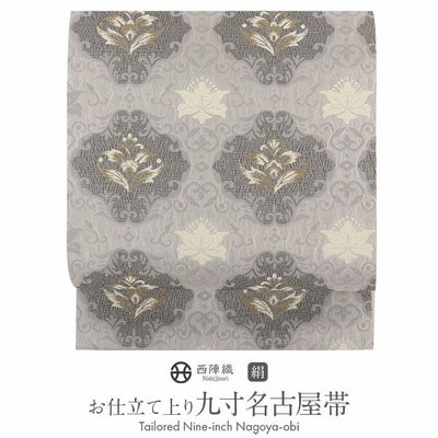 名古屋帯 グレー 華紋 唐草 西陣織 佐々木染織 普段用 九寸 仕立て 