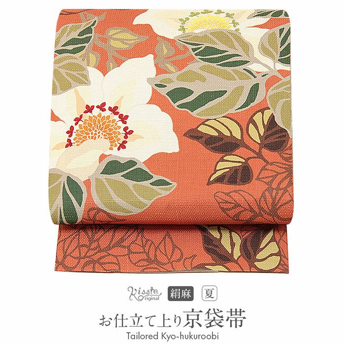 夏帯 京袋帯 ＜オレンジ／クレマチス＞ 絹 麻 日本製 ＜キステ