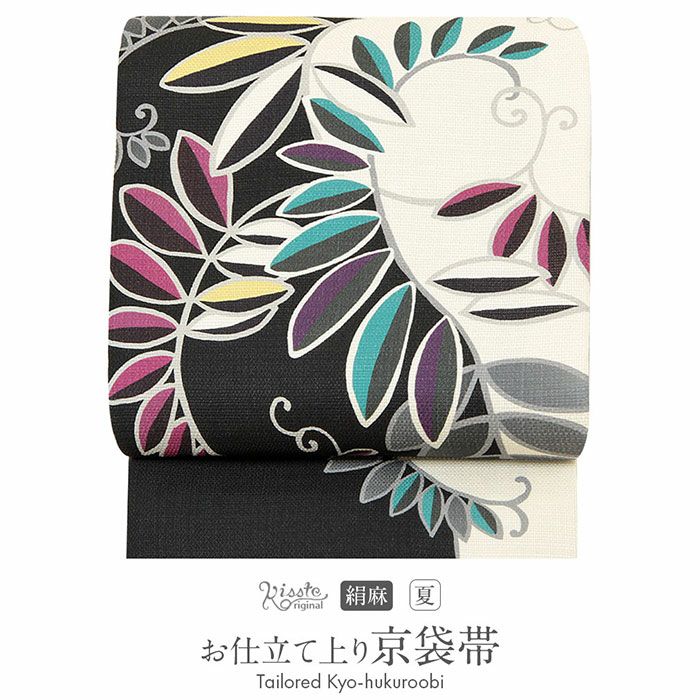 夏帯 京袋帯 ＜ブラック／モダンリーフ＞ 絹 麻 日本製 ＜キステ