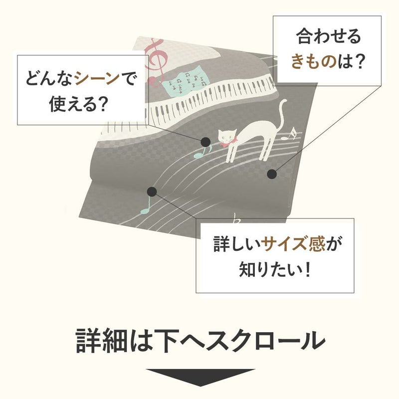 正絹お仕立て上り京袋帯【ピアノ発表会】