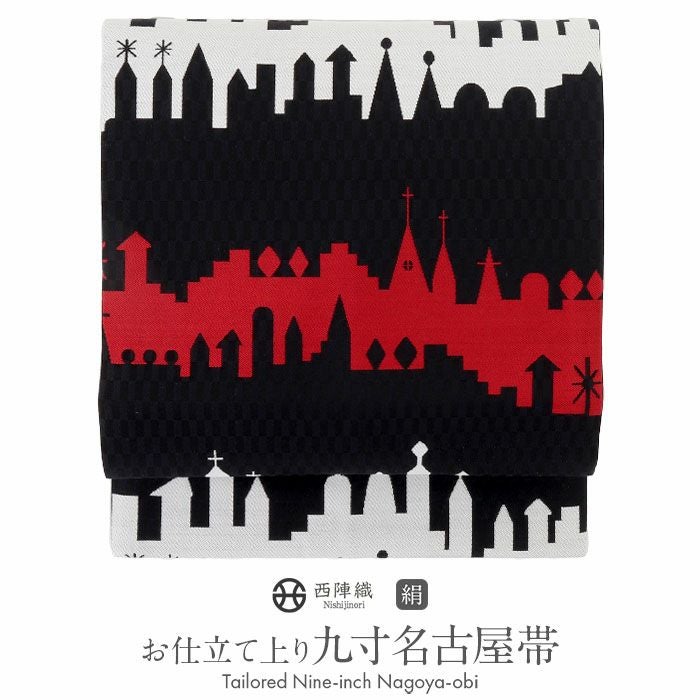 お仕立て上り名古屋帯 正絹西陣九寸名古屋帯