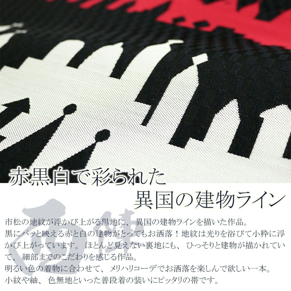お仕立て上り名古屋帯 正絹西陣九寸名古屋帯