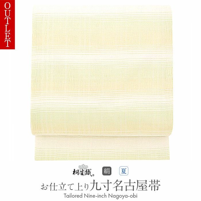 アウトレット 名古屋帯 夏 夏名古屋帯 夏帯 クリーム 黄緑 縞 麻の葉