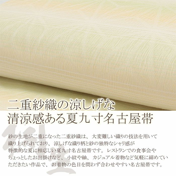 アウトレット 名古屋帯 夏 夏名古屋帯 夏帯 クリーム 黄緑 縞 麻の葉