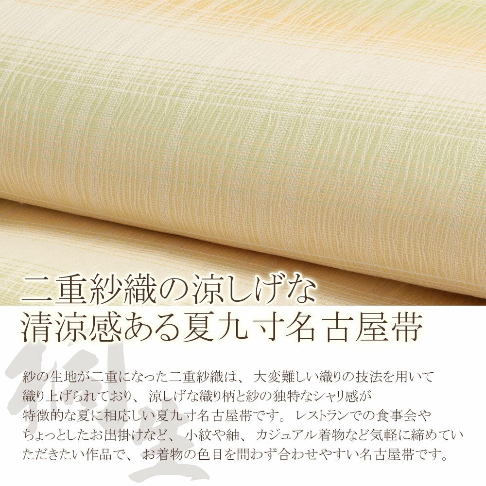 専用帯8606 ●高級 正絹 紬 夏帯 名古屋仕立て 名古屋帯 夏帯 九寸 名古屋帯 ＜薄黄・黄緑・白／縞＞ 正絹 桐生織 紗羅紬 ＜泉