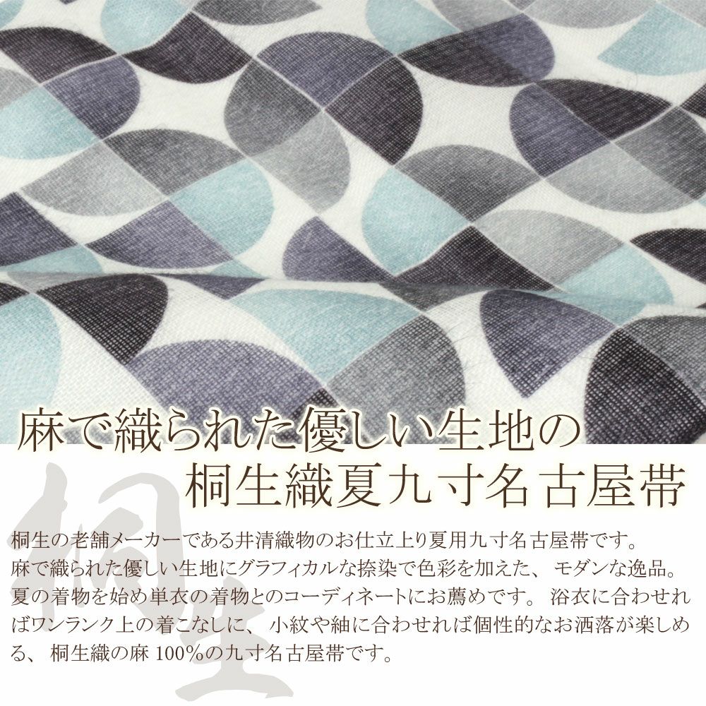 夏帯 九寸 名古屋帯 ＜生成りグレー×グレー系／幾何学＞ 麻 桐生織