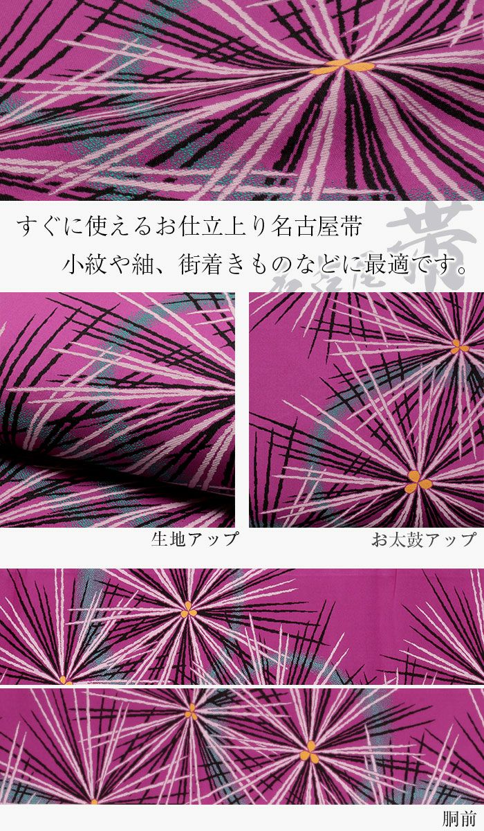 名古屋帯 正絹 切嵌め 金襴緞子 紫色 お太鼓柄 九寸帯 カジュアル 仕立て上がり 着物帯 長さ361cm 【キモノオフ野々市若松店】 名古屋帯 🏊 正絹 切嵌め 金襴緞子 紫色 お太鼓柄 九寸帯 カジュアル