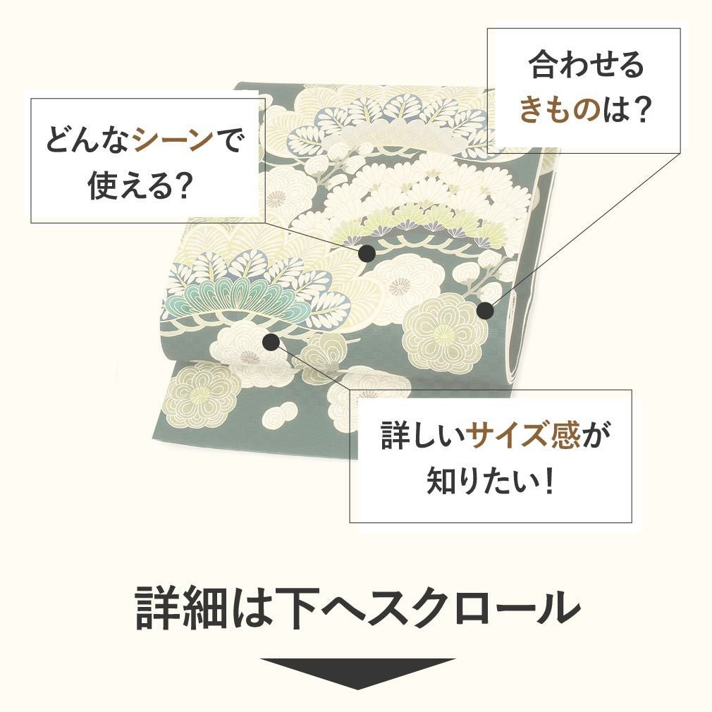 京袋帯 ＜緑／梅と菊に松葉＞ 正絹 仕立て上がり 召しませ華 クリーム