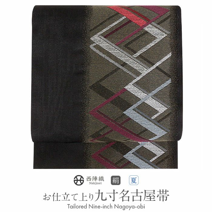 夏帯 名古屋帯 九寸 ＜ 黒 ／ 稲妻 ＞ 正絹 ＜ 西陣 ・ 沢本織物