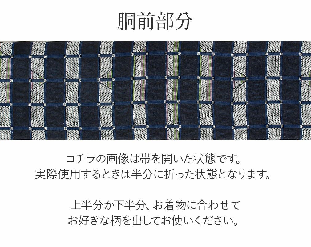 名古屋帯 九寸 京都 西陣 全通 濃紺色 ベージュ 鱗 正絹 中古 kp2261 名古屋帯 帯 九寸 ＜紺／格子＞ 西陣織 ＜華翔苑 藤本仁＞ 仕立て