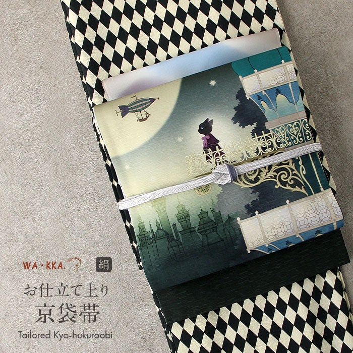 京袋帯 帯 WAKKA ＜ 紺 ／ 森の番人 ＞ 仕立て上がり 正絹