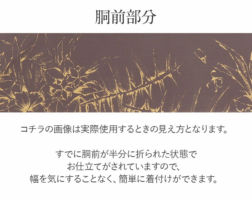 塩瀬 名古屋帯 帯 九寸 正絹 仕立て上がり ＜ 茶色 / 野牡丹 ＞ 日本製