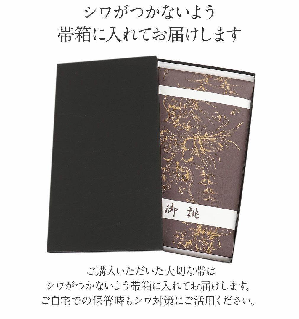 塩瀬 名古屋帯 帯 九寸 正絹 仕立て上がり ＜ 茶色 / 野牡丹 ＞ 日本製