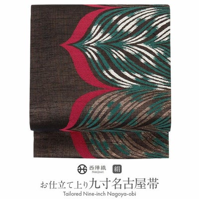 名古屋帯 帯 九寸 ＜黒／羽根 ＞ 西陣 鹿子井山田織物 正絹 お仕立て 