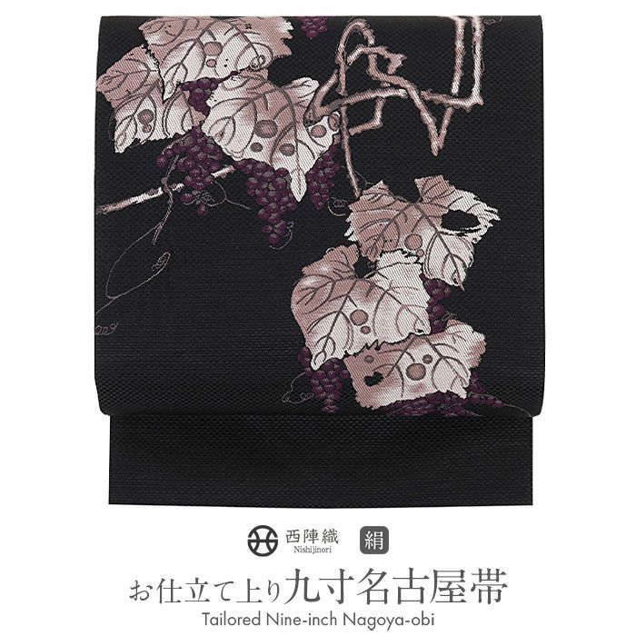 名古屋帯 黒 深緑 九寸 帯 ＜ 唐草更紗 ＞ 正絹 仕立て上がり