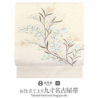 名古屋帯 ベージュ 九寸 帯 唐花 西陣織 ＜ 弥栄織物 ＞ お仕立て 