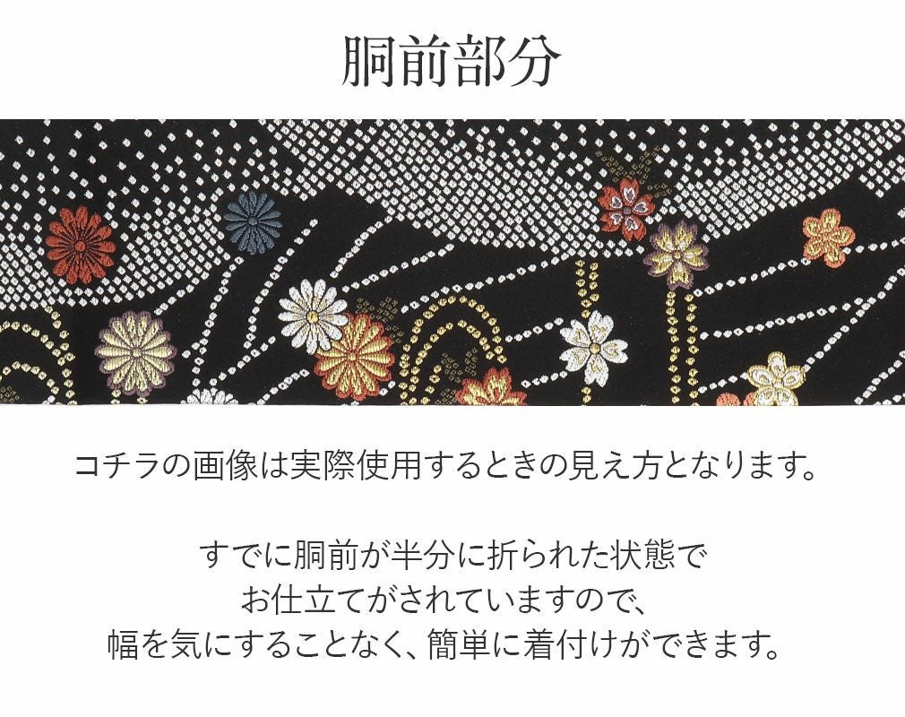 名古屋帯 黒 九寸 帯 ＜ 花ロマン ＞ 西陣織 ＜ 橋本テル織物 ＞ お