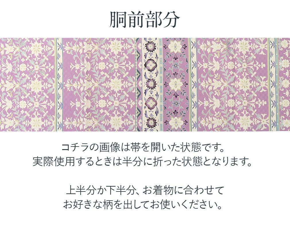 帯 京袋帯 正絹 お仕立て上がり ＜紫 / 華紋 ＞ 日本製 ＜ うれしづくし＞