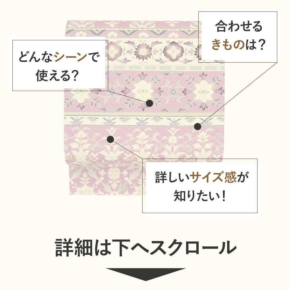 帯 京袋帯 正絹 お仕立て上がり ＜紫 / 華紋 ＞ 日本製 ＜ うれしづくし＞