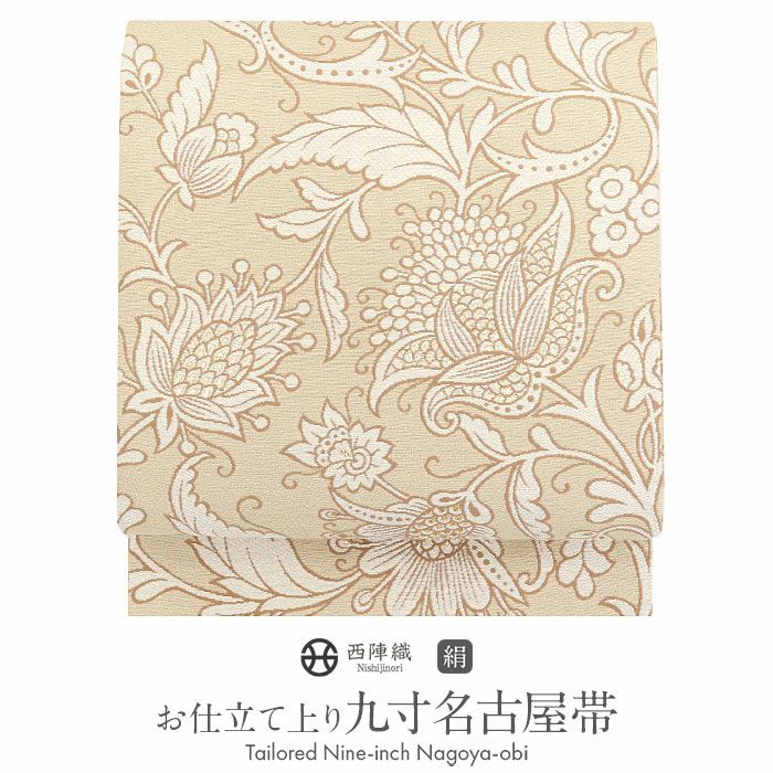 名古屋帯 薄茶 花唐草 西陣織 弥栄織物 九寸 仕立て上がり 絹 未使用