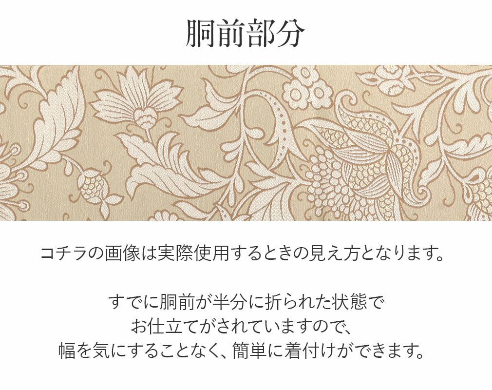 名古屋帯 ベージュ 九寸 帯 唐花 西陣織 ＜ 弥栄織物 ＞ お仕立て
