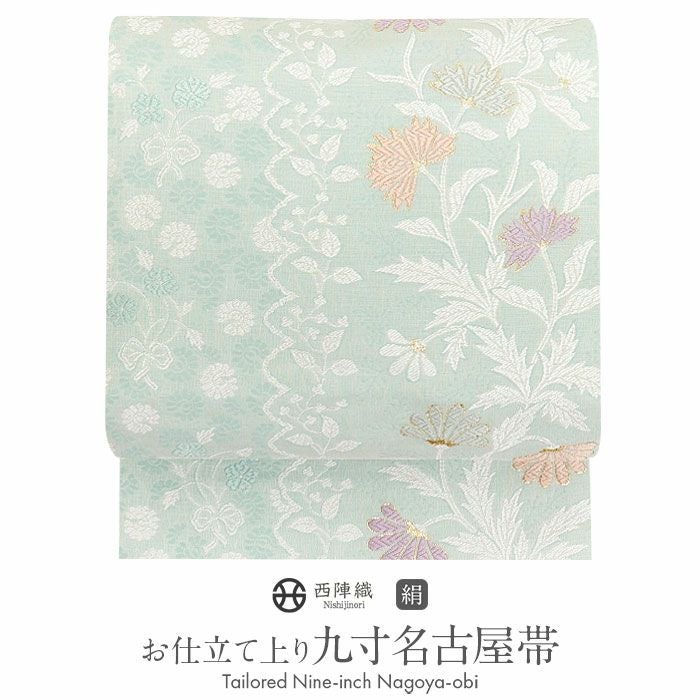 名古屋帯 水色 九寸 帯 唐花 小花 西陣織 ＜ 弥栄織物 ＞ お仕立て