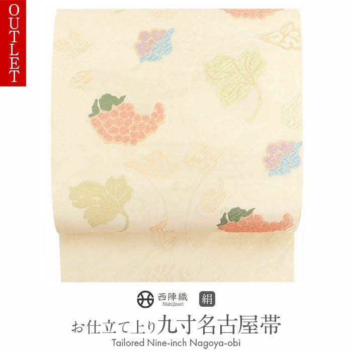 名古屋帯 クリーム 九寸 帯 葡萄 西陣織 < 芳彩織物 > お仕立て 名古屋帯 クリーム 九寸 帯 葡萄 西陣織 < 芳彩織物 > お仕立て