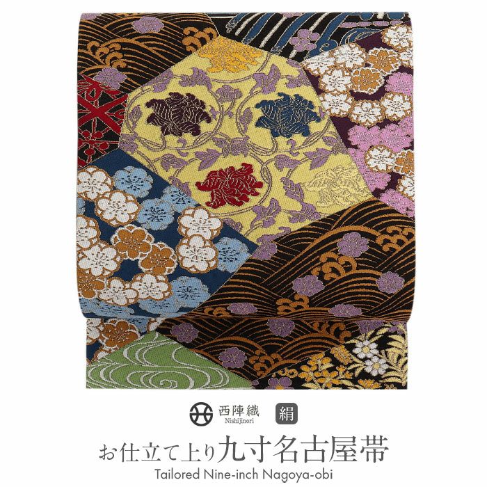 名古屋帯 黒 マルチカラー 九寸 帯 色紙集 西陣織 ＜ 大庭織物 ＞ お