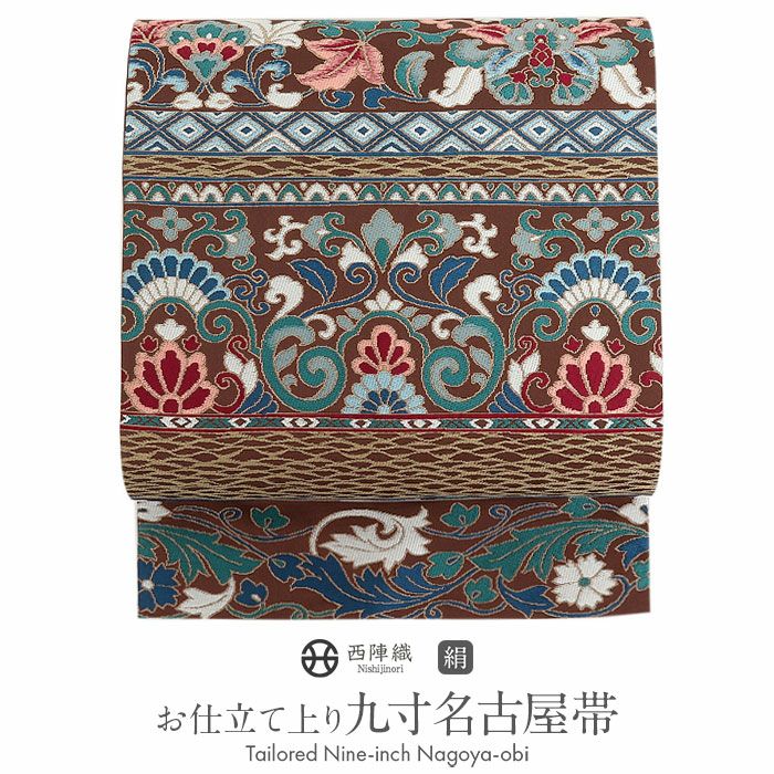 名古屋帯 茶色系 壁画 総柄 華柄 NO-1488 名古屋帯 茶色 九寸 帯 王華段紋 西陣織 ＜ 大庭織物 ＞ お仕立て