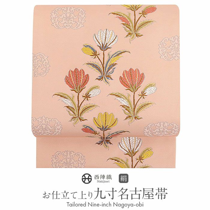 名古屋帯 ピンク 九寸 帯 花文 西陣織 ＜ 長谷川織物 ＞ お仕立て