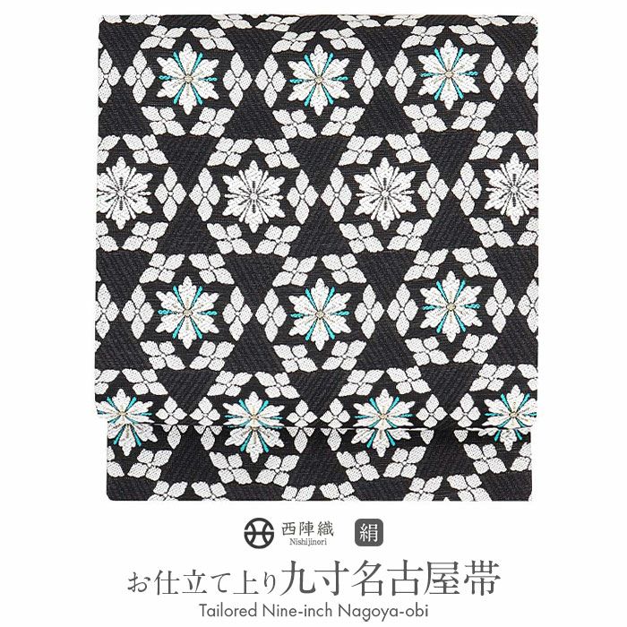 名古屋帯 亀甲柄 帯 名古屋帯 黒 白 九寸 帯 亀甲 西陣織 弥栄織物