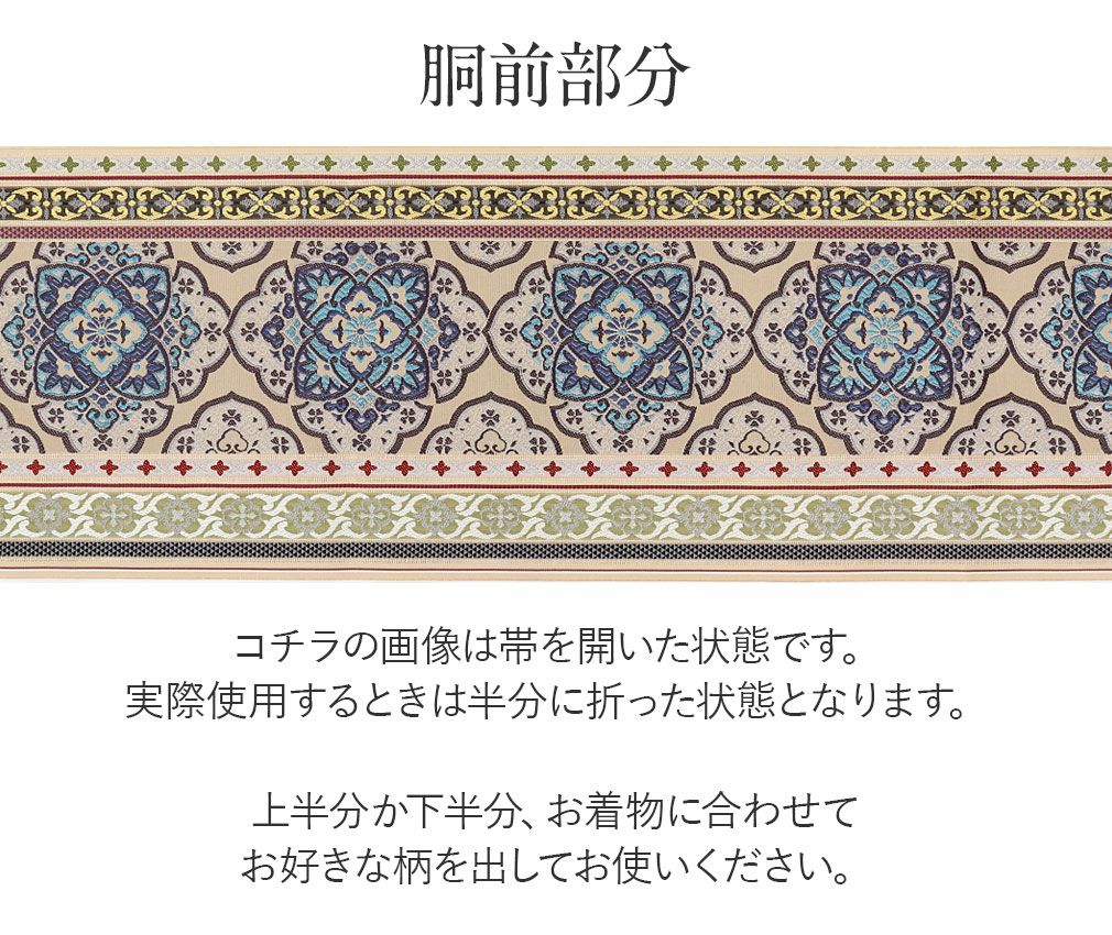 博多織 名古屋帯 ベージュ 八寸 帯 正絹 七宝間道 筑前絹織 仕立て