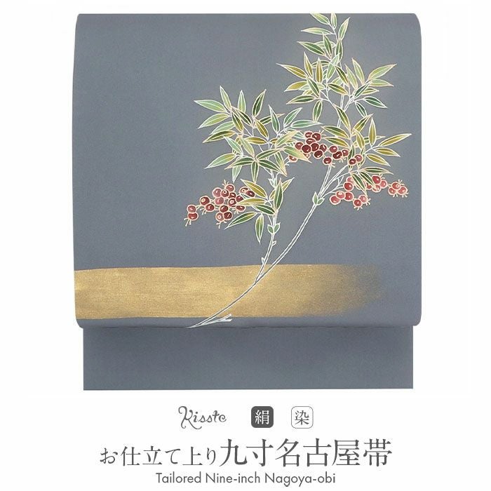 名古屋帯 九寸 帯 南天 吉川染匠 手描き友禅 正絹 駒塩瀬 純絹織物