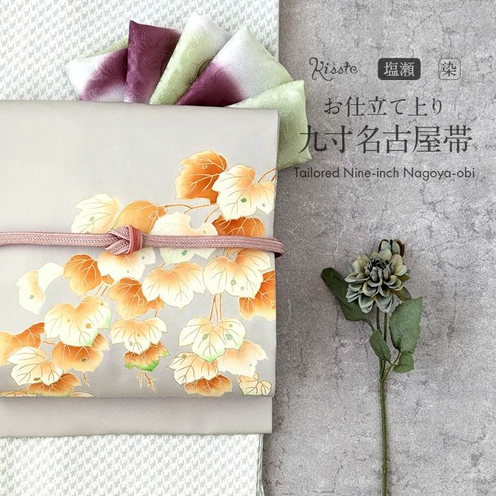 名古屋帯 九寸 帯 ＜ 虫食い葉 ＞ 白木染匠 手描き友禅 正絹 五泉 駒