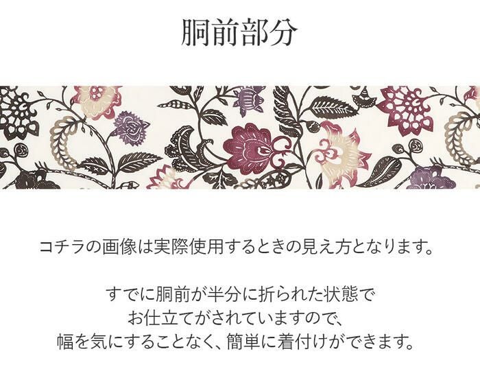 名古屋帯 生成り 九寸 帯 ＜蔓唐花＞ 江戸紅型 紅型 東京染