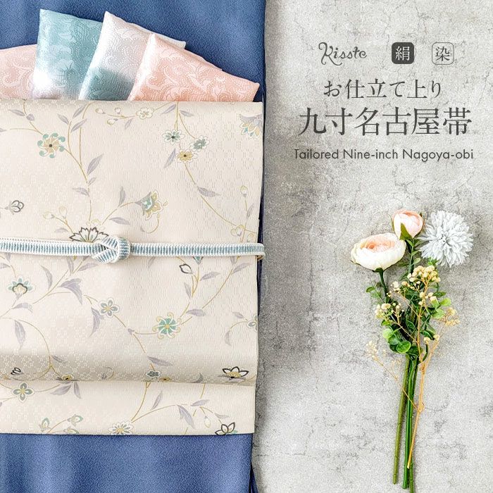 名古屋帯 クリーム 九寸 帯 ＜蔓花＞ 正絹 仕立て上がり