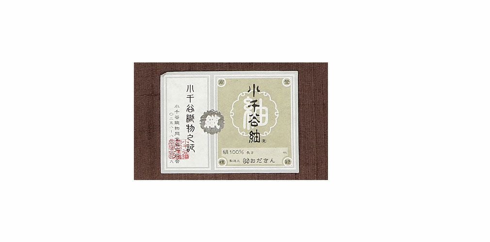 名古屋帯 生成り 九寸 帯 ＜ 縞 ＞小千谷紬 紬 正絹 純絹織物 仕立て上がり