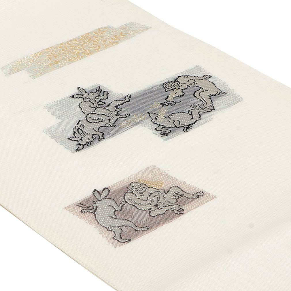 名古屋帯 白 九寸 帯 ＜ 鳥獣戯画 ＞ 西陣織 ＜ 沢本織物 ＞ お仕立て