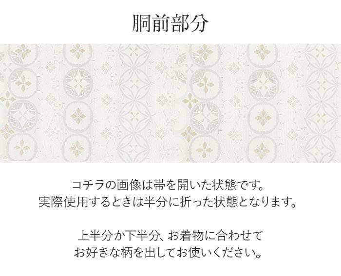 結婚式の黒留袖色留袖や訪問着に合わせたい仕立て上がり袋帯。入学式やお宮参り七五三参り等お子様の行事の礼装にも最適。フォーマルな着物を上品に装う袋帯。