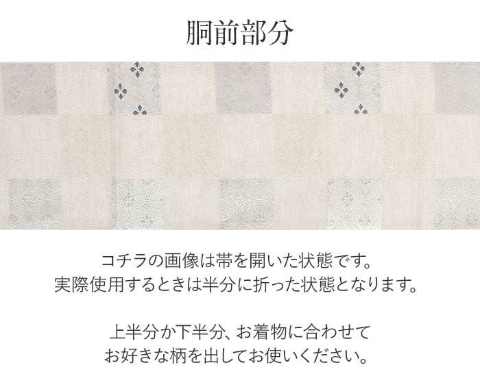結婚式の黒留袖色留袖や訪問着に合わせたい仕立て上がり袋帯。入学式やお宮参り七五三参り等お子様の行事の礼装にも最適。フォーマルな着物を上品に装う袋帯。