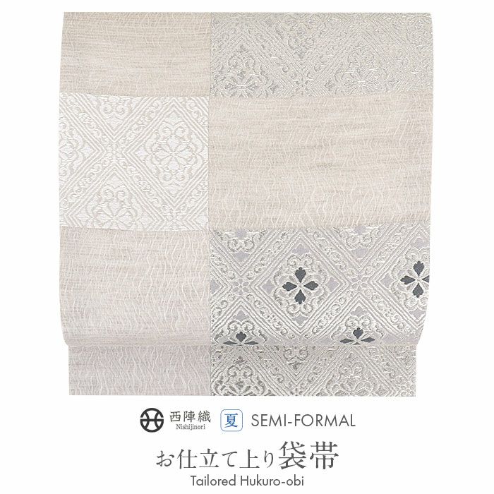 結婚式の黒留袖色留袖や訪問着に合わせたい仕立て上がり袋帯。入学式やお宮参り七五三参り等お子様の行事の礼装にも最適。フォーマルな着物を上品に装う袋帯。