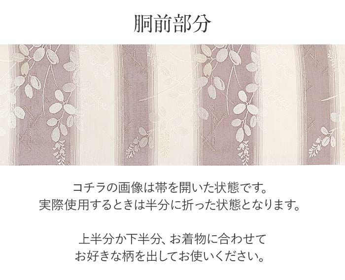 結婚式の黒留袖色留袖や訪問着に合わせたい仕立て上がり袋帯。入学式やお宮参り七五三参り等お子様の行事の礼装にも最適。フォーマルな着物を上品に装う袋帯。