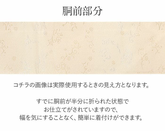 名古屋帯 クリーム 蔓花 西陣織 佐々木染織 普段用 略礼装用 九寸