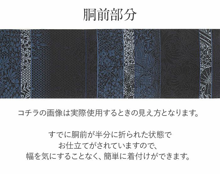 名古屋帯 藍染織 紺 黒 草花 縞 西陣織 大光織物 色無地 小紋 紬