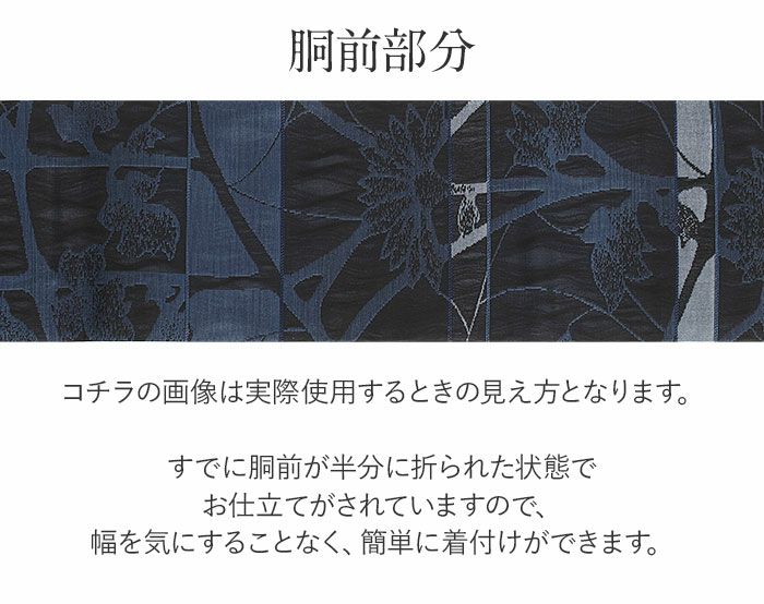 名古屋帯 藍染織 黒 紺 睡蓮 ライン 西陣織 大光織物 色無地 小紋 紬