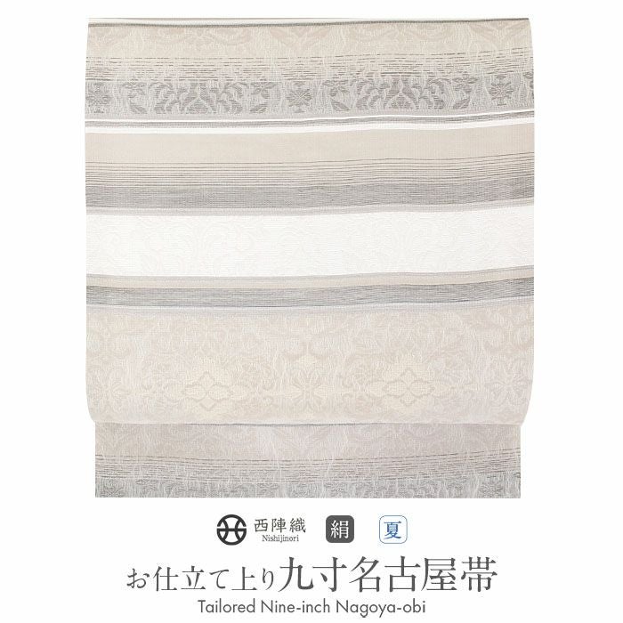 小紋紬色無地御召などのお着物にすぐ使えるお仕立て上がり九寸名古屋帯。春秋冬袷単衣の時期のお着物のお締めいただけます。