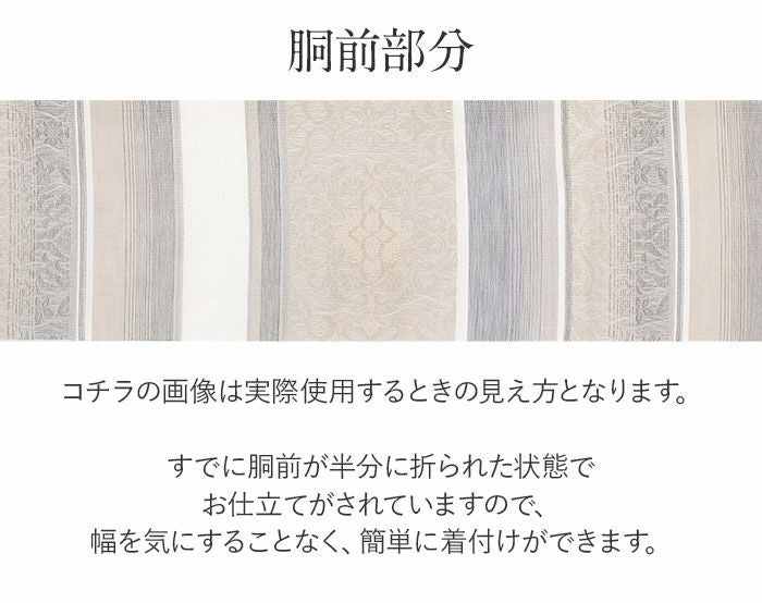 小紋紬色無地御召などのお着物にすぐ使えるお仕立て上がり九寸名古屋帯。春秋冬袷単衣の時期のお着物のお締めいただけます。