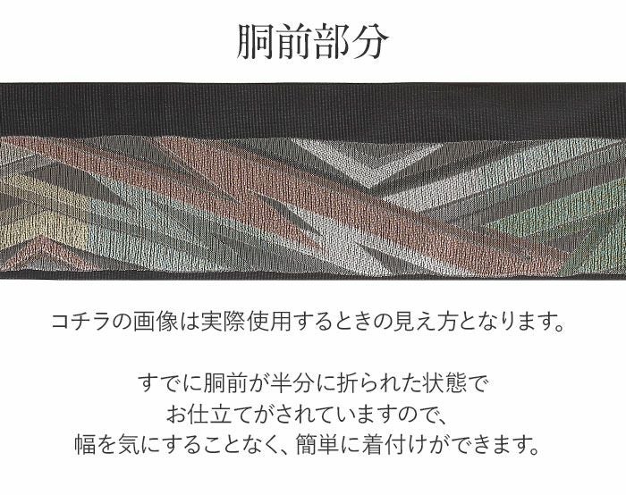 名古屋帯 夏 夏名古屋帯 夏帯 黒 稲妻 幾何学 西陣織 沢本織物 普段用