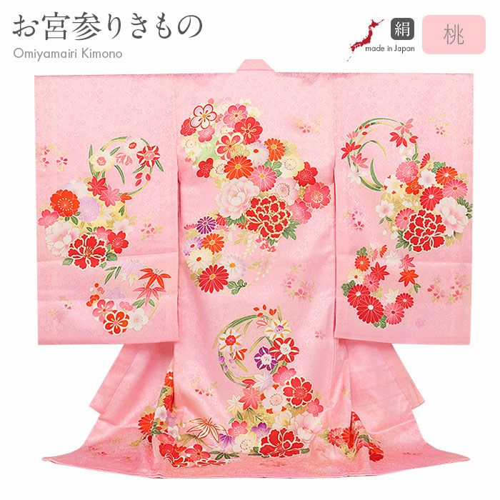 お宮参り 着物 女の子 産着 祝い着 桃 赤 牡丹 蘭 竹 菊 梅 四君子 花