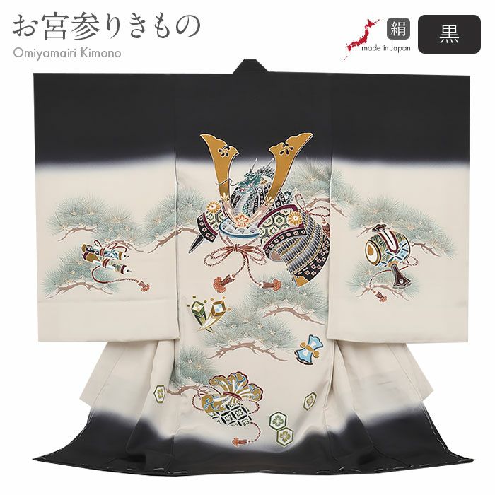 お宮参り 着物 男の子 産着 祝い着 黒 白練 兜 小槌 松 小槌 巻物